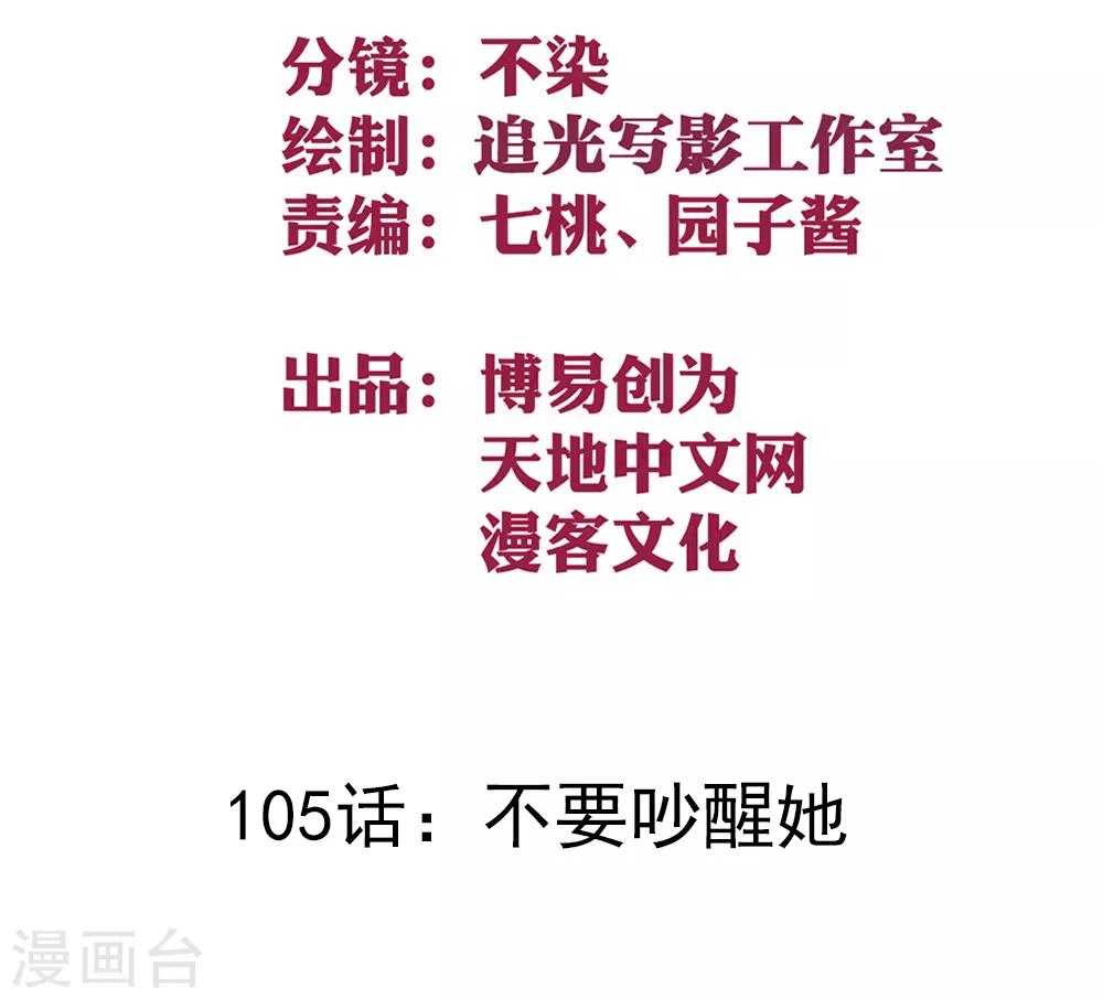 第105话 不要吵醒她-第115话