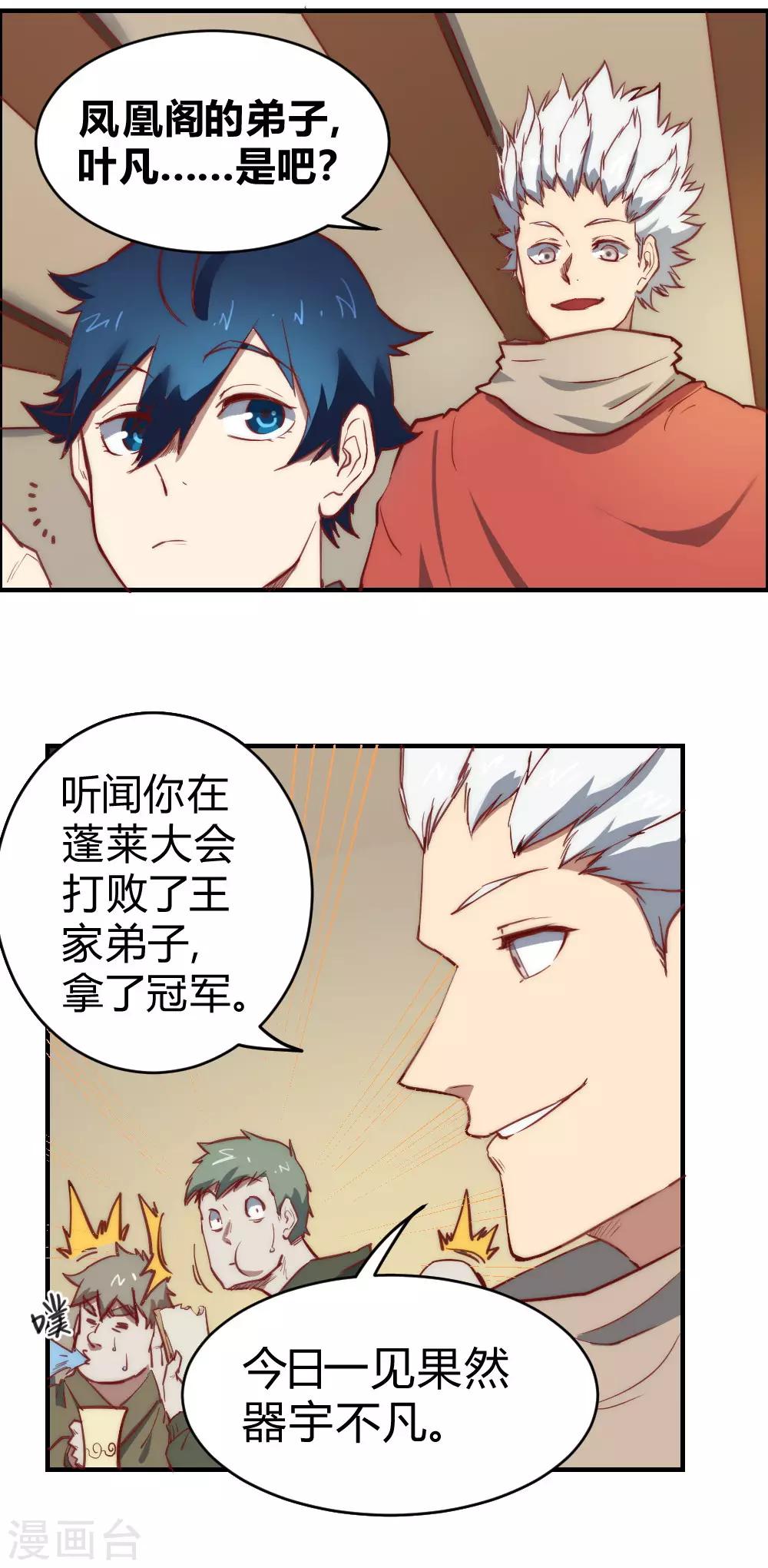 第105话 不要吵醒她-第115话