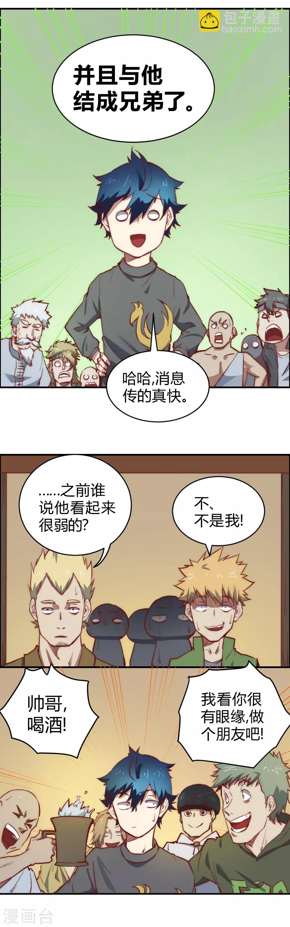 第105话 不要吵醒她-第115话