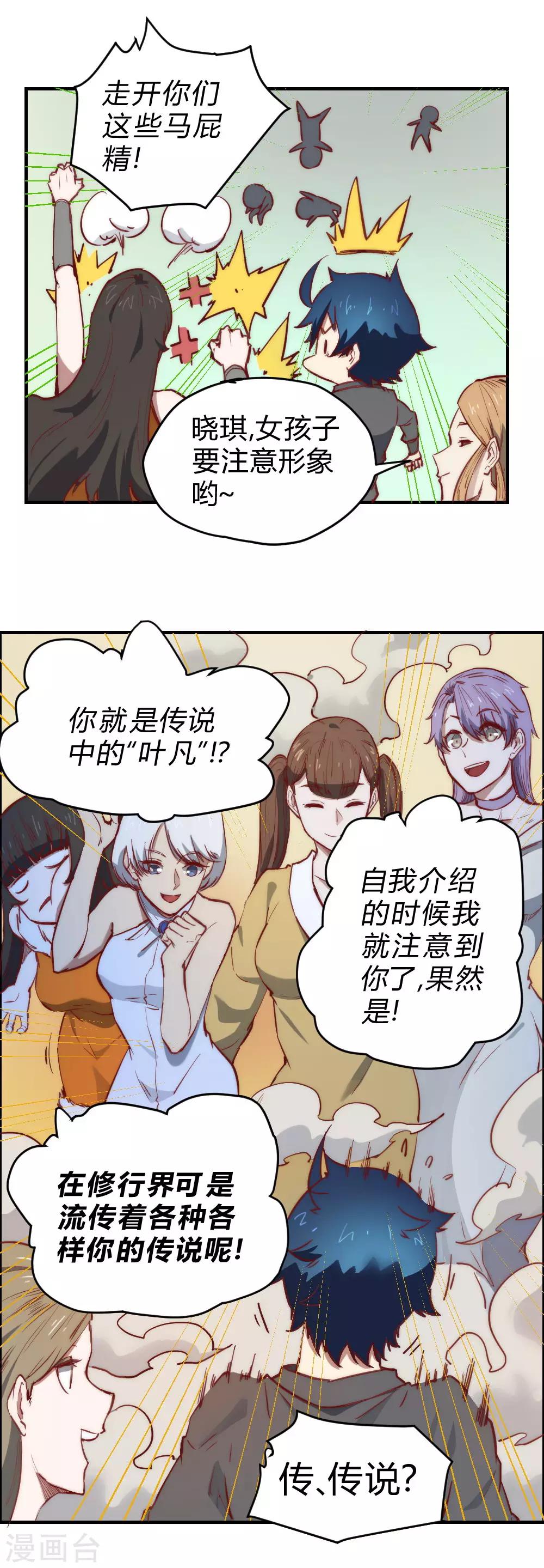 第105话 不要吵醒她-第115话