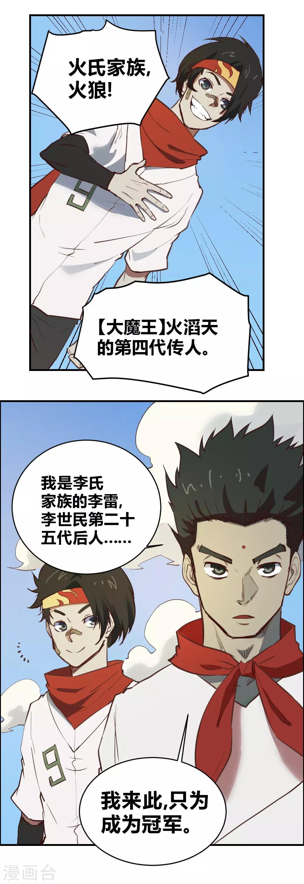 第107话 比赛开始-第117话