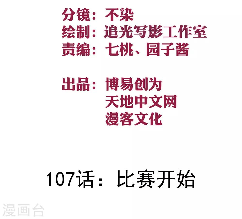第107话 比赛开始-第117话