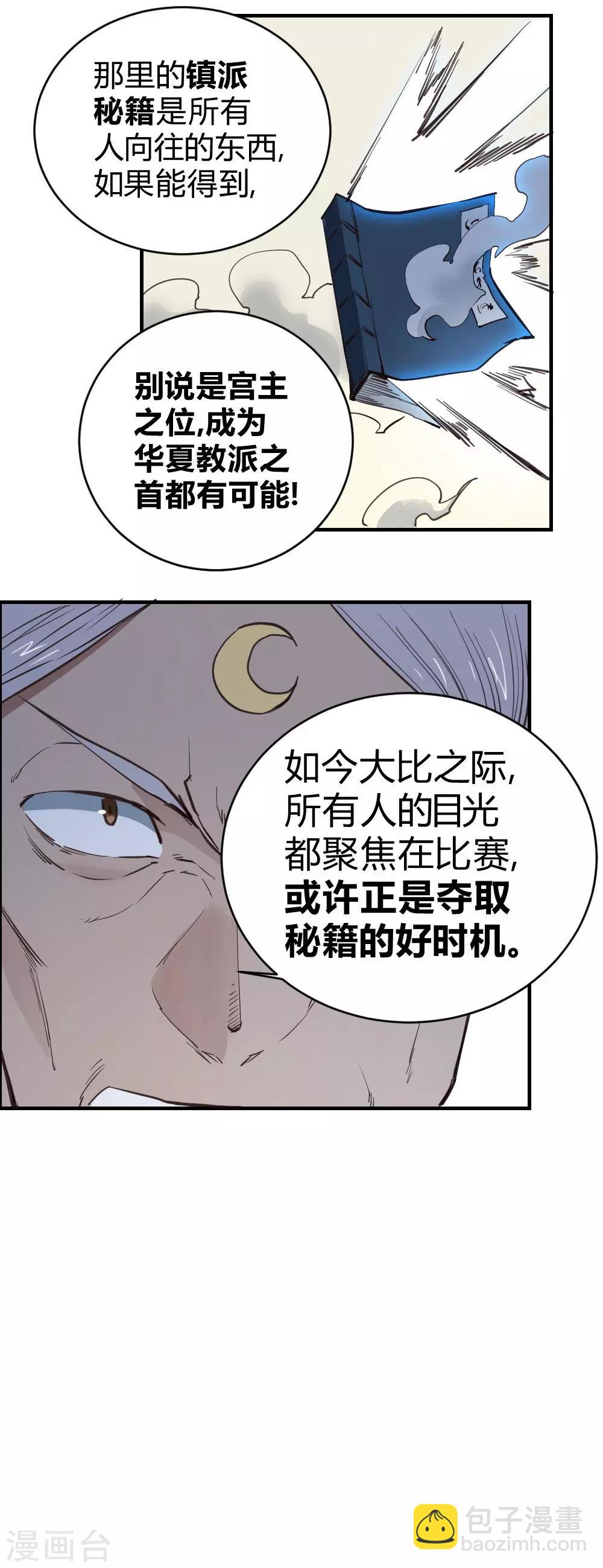 第107话 比赛开始-第117话