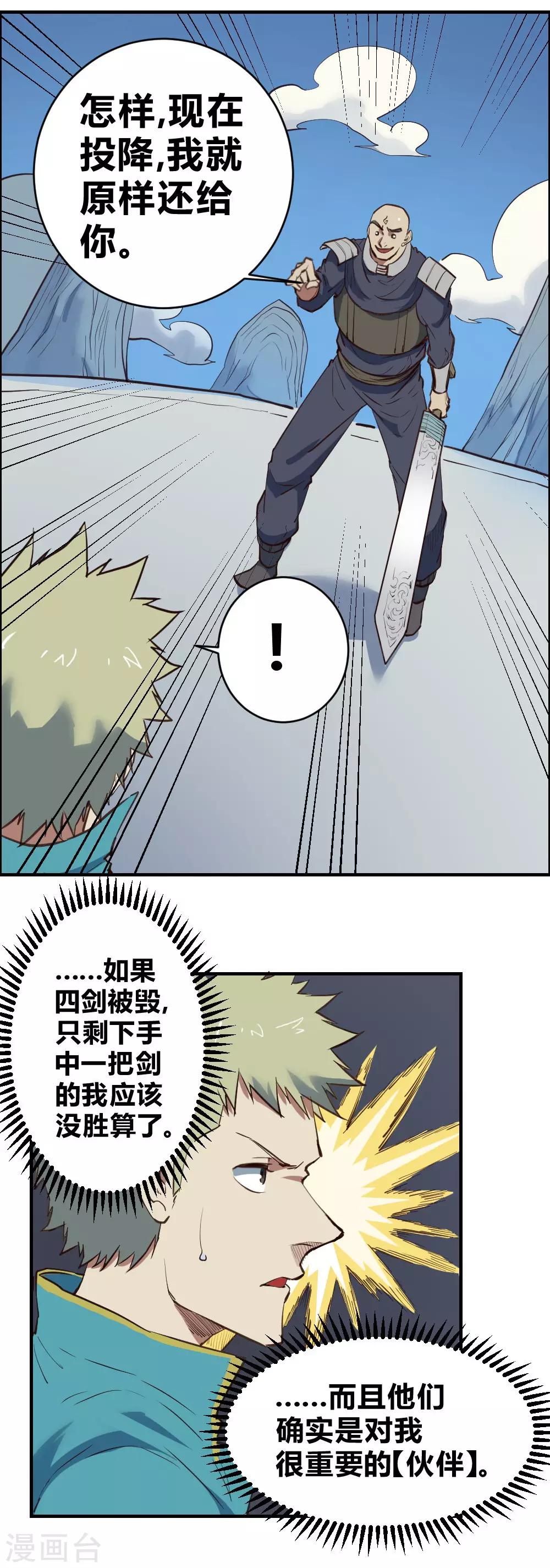 第109话 阴招治你-第119话