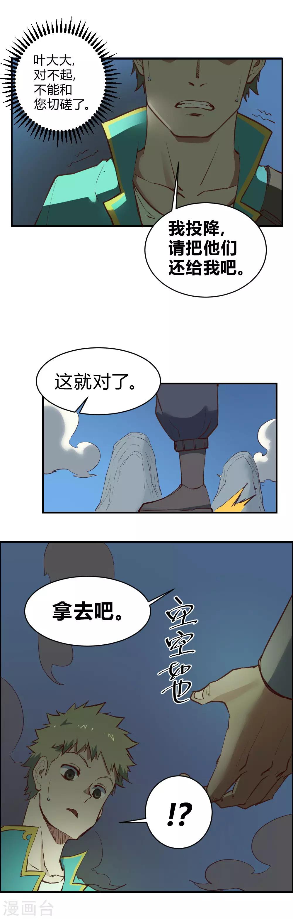 第109话 阴招治你-第119话