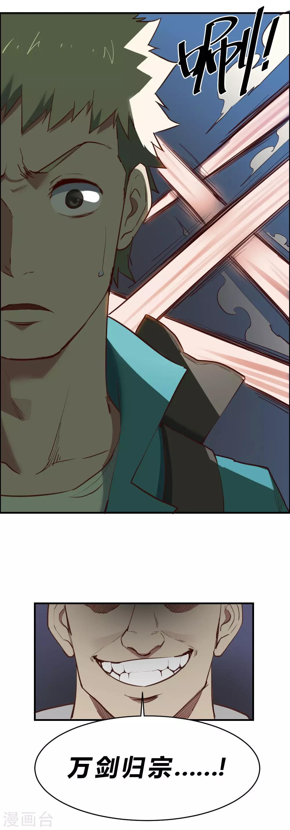 第109话 阴招治你-第119话