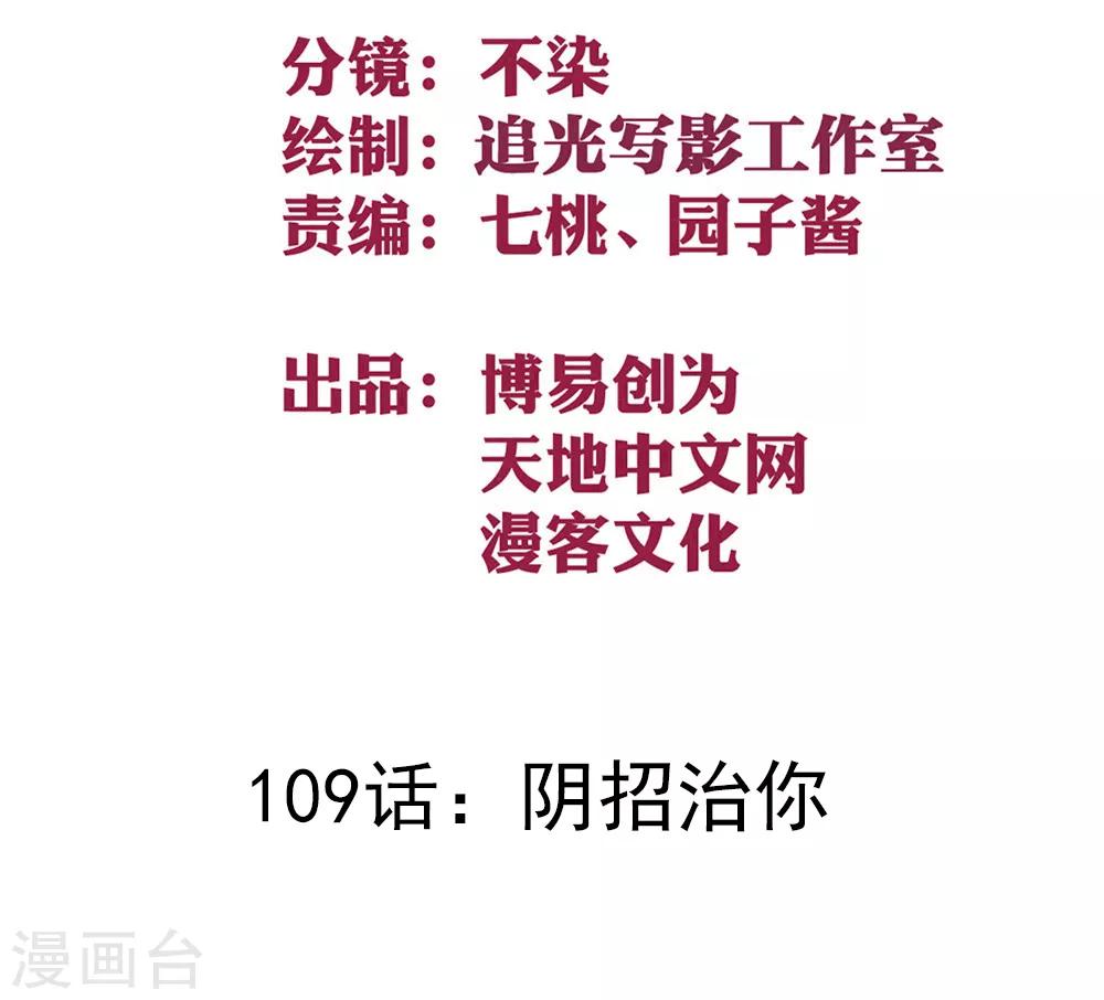 第109话 阴招治你-第119话