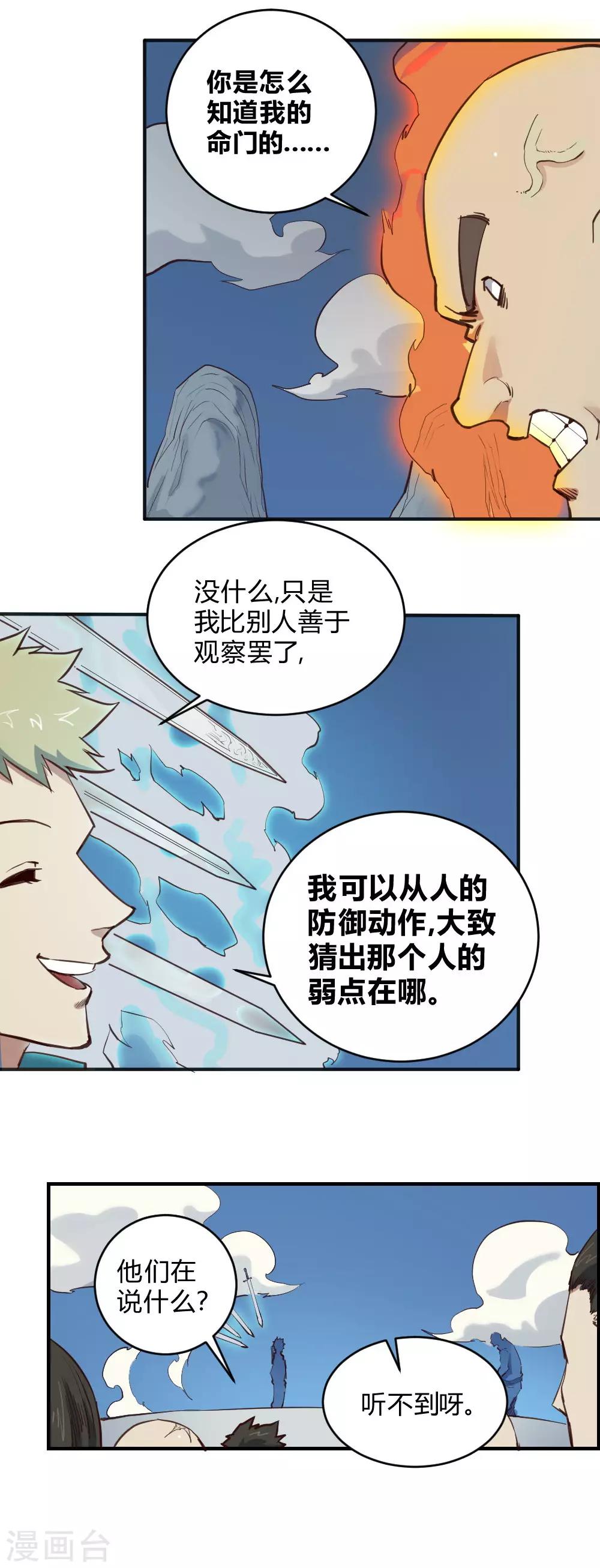 第109话 阴招治你-第119话