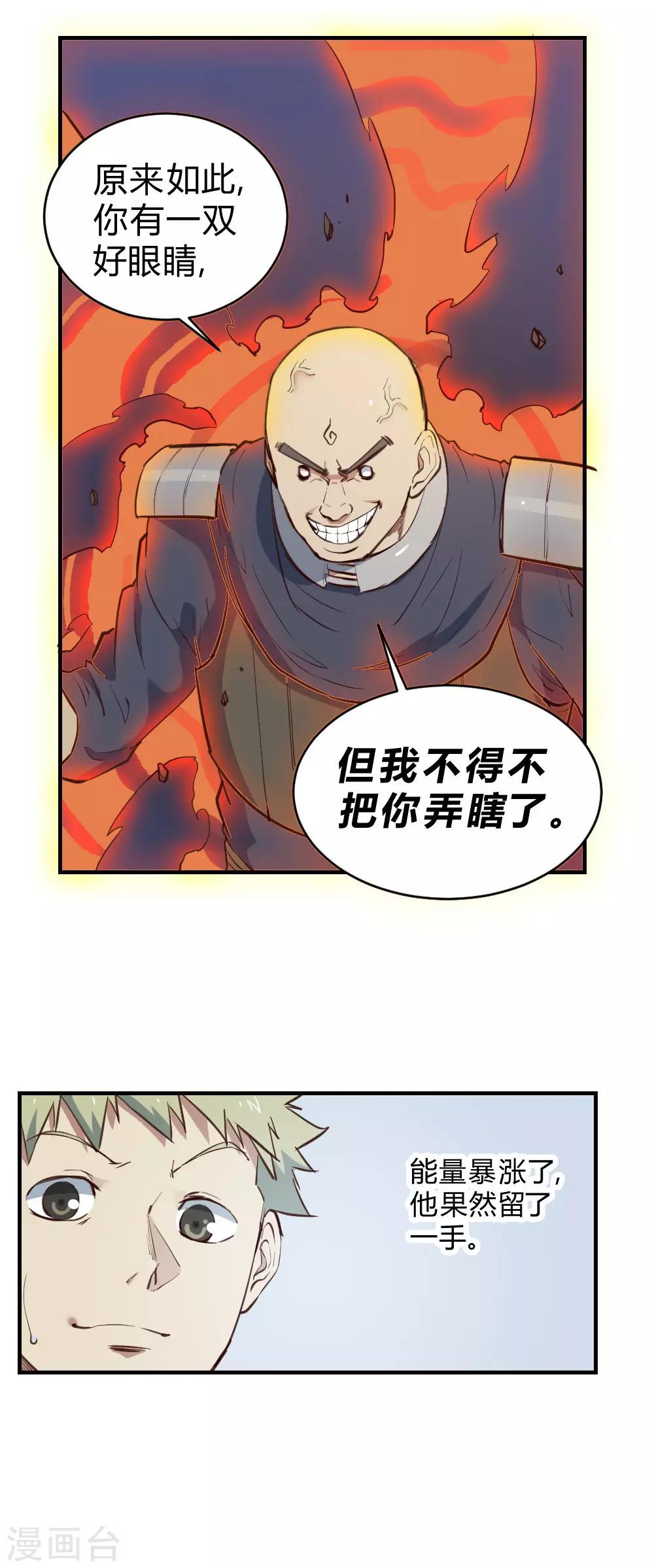 第109话 阴招治你-第119话