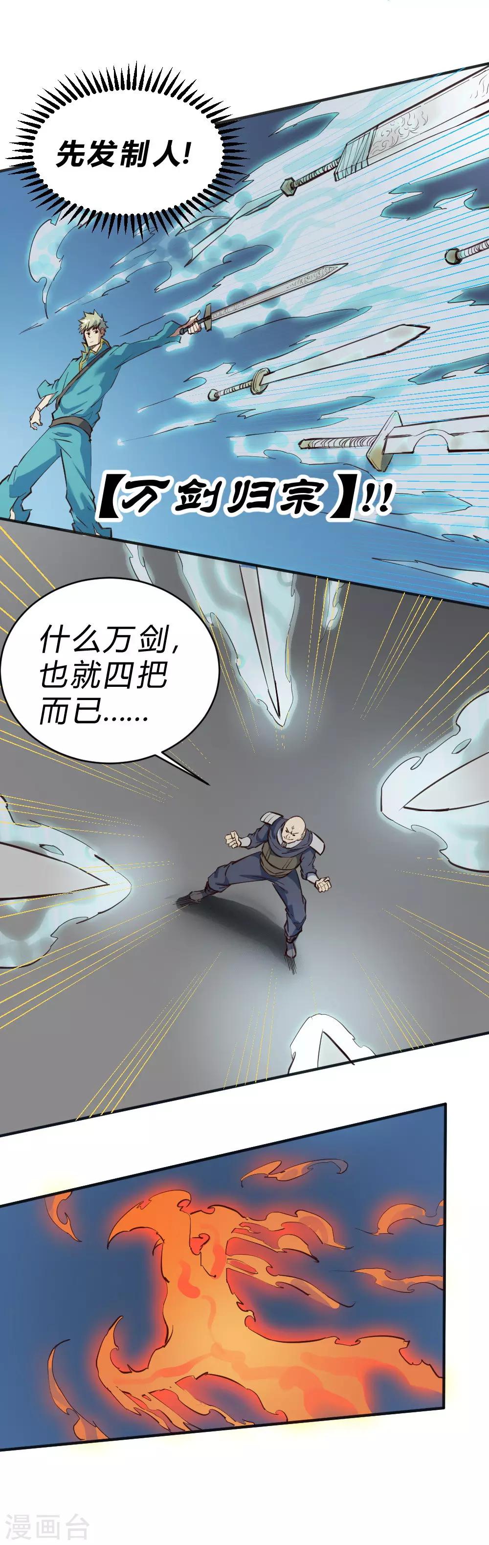 第109话 阴招治你-第119话