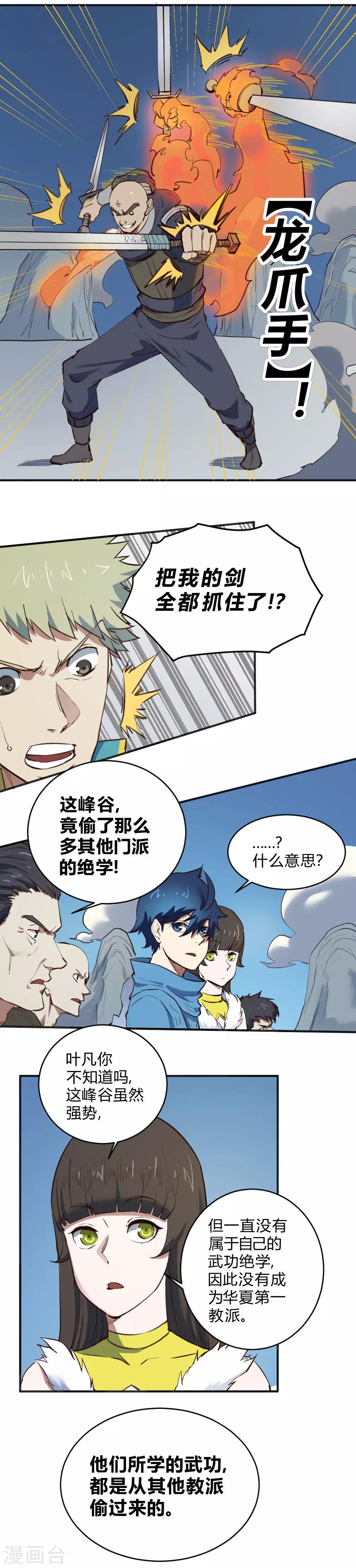 第109话 阴招治你-第119话