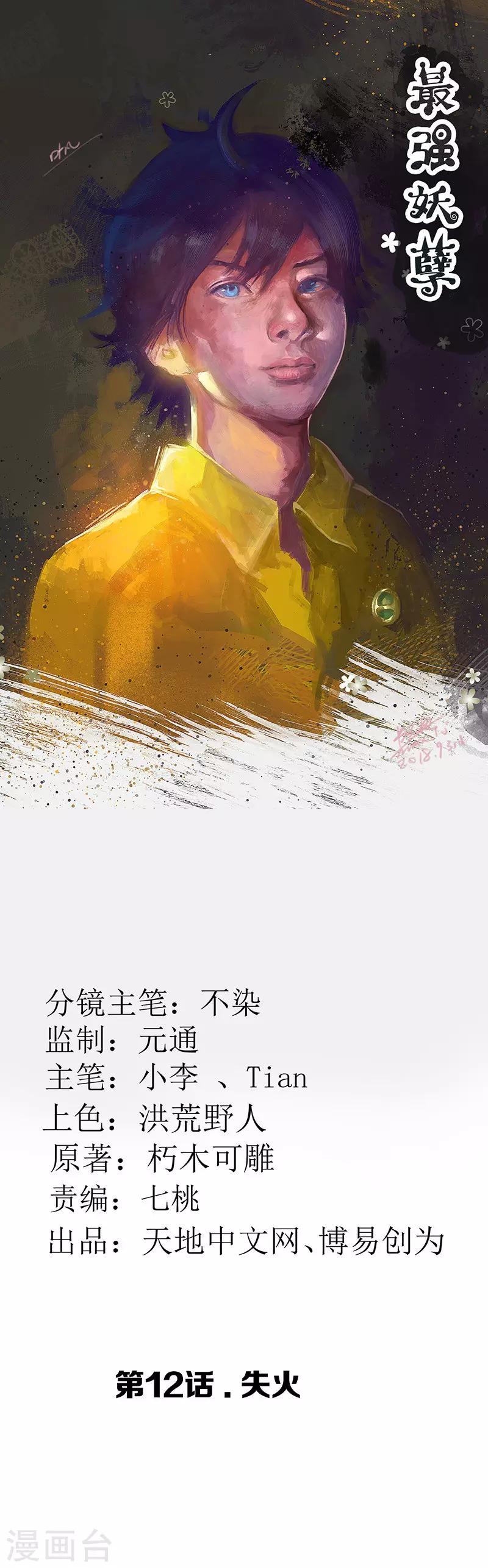 第12话 失火-第13话
