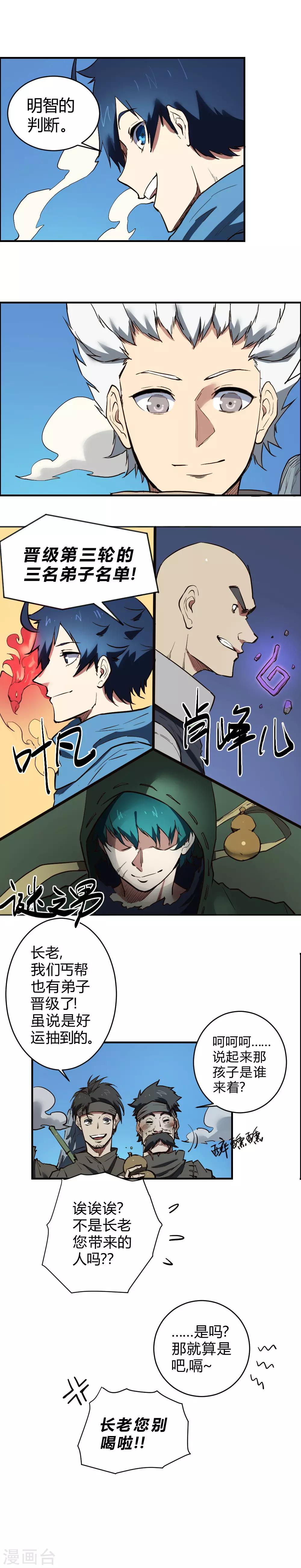 第111话 老和尚-第121话
