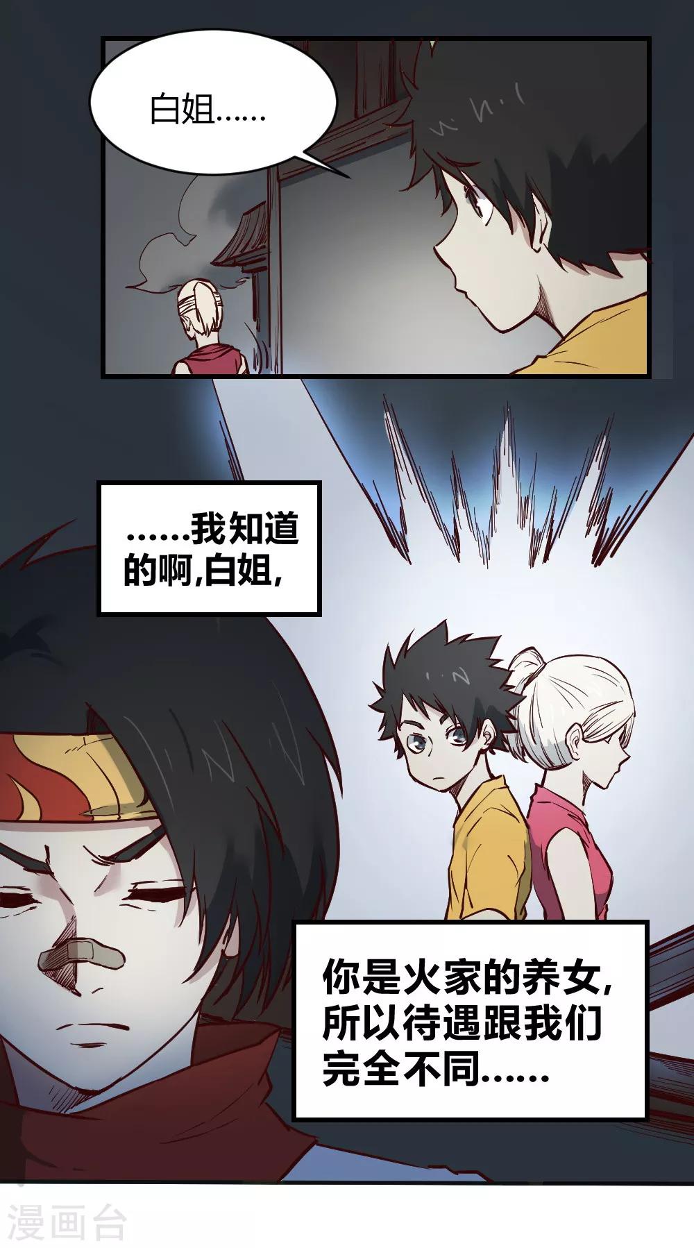 第113话 三昧真火-第123话