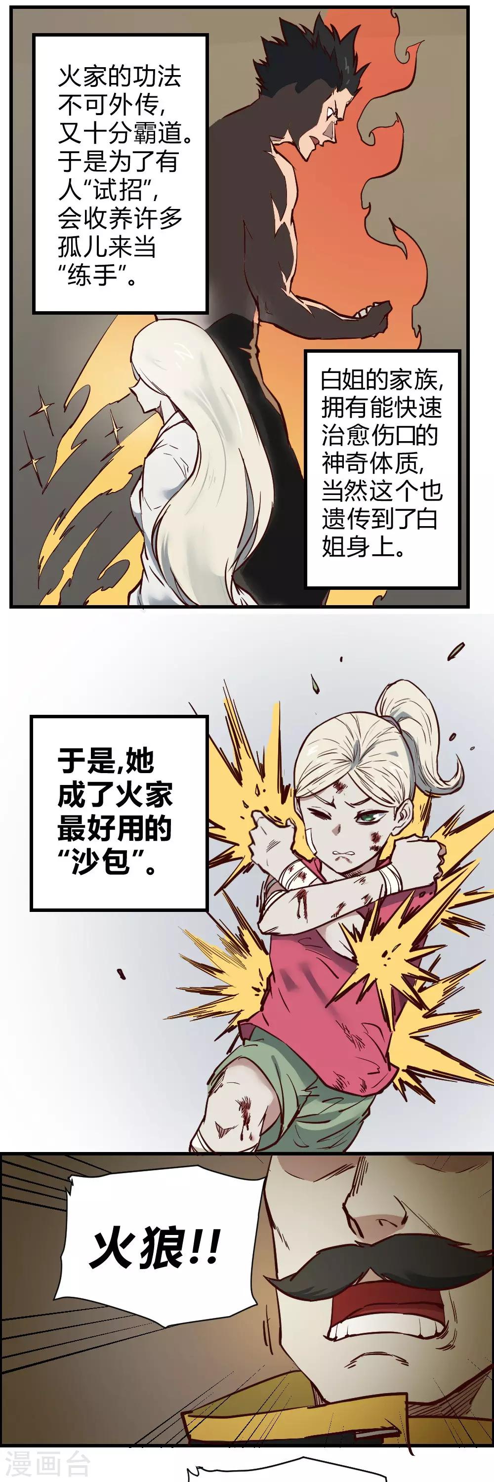 第113话 三昧真火-第123话