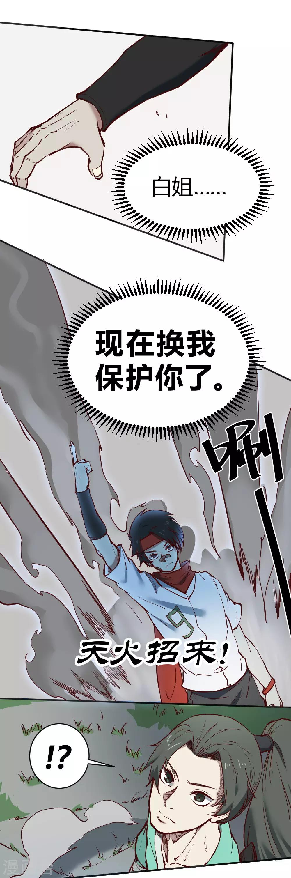 第113话 三昧真火-第123话