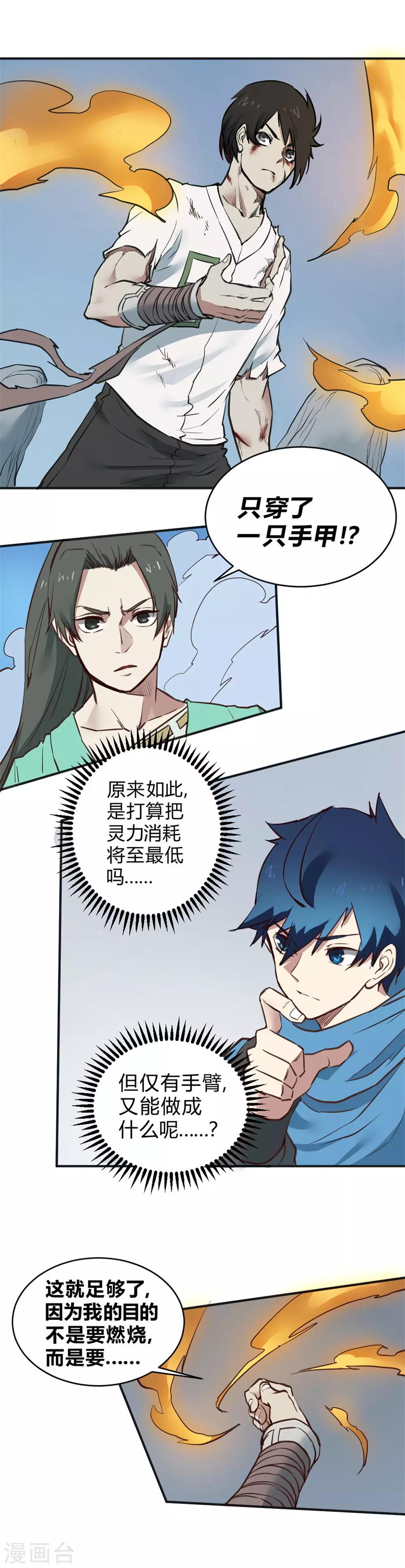 第115话 我赢了！-第125话