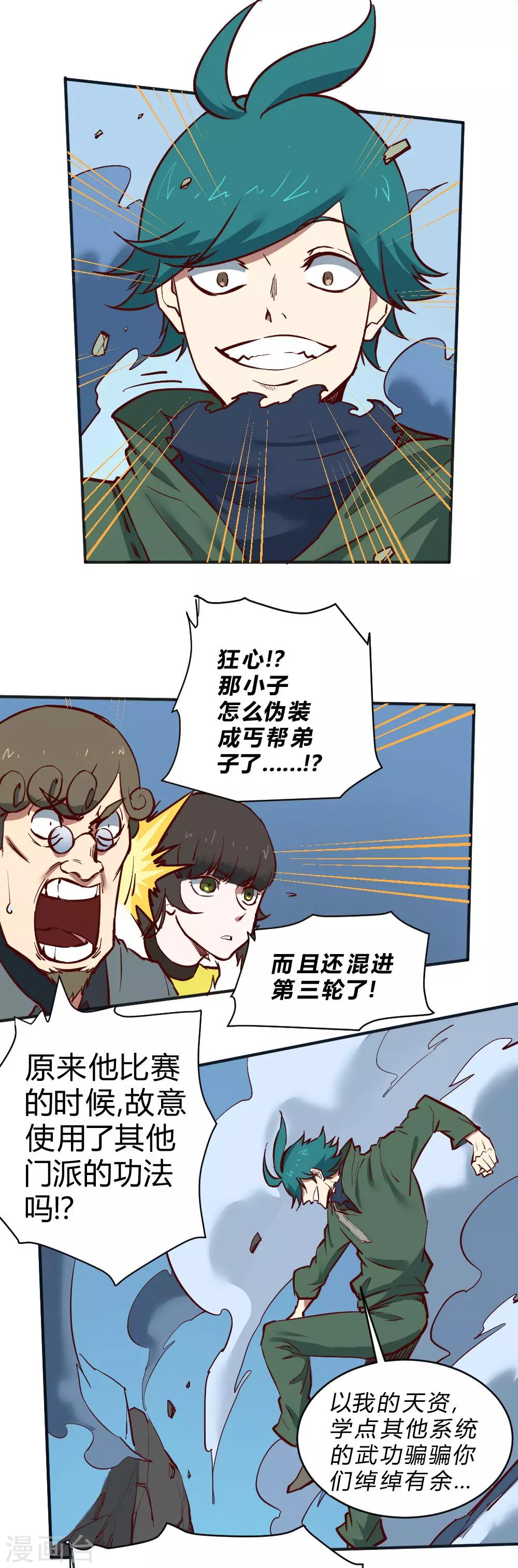 第117话 教你做人-第127话