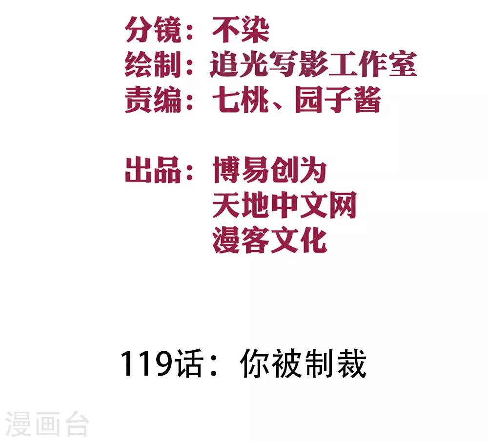 第119话 你被制裁-第129话