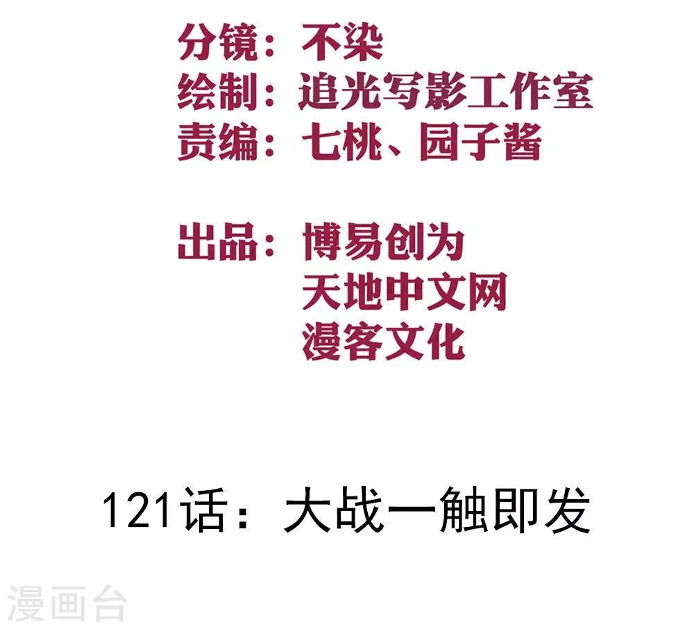 第121话 大战一触即发-第131话