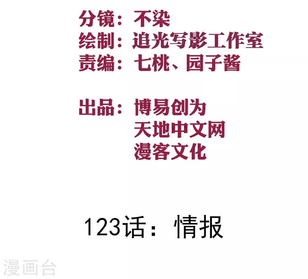 第123话 情报-第133话