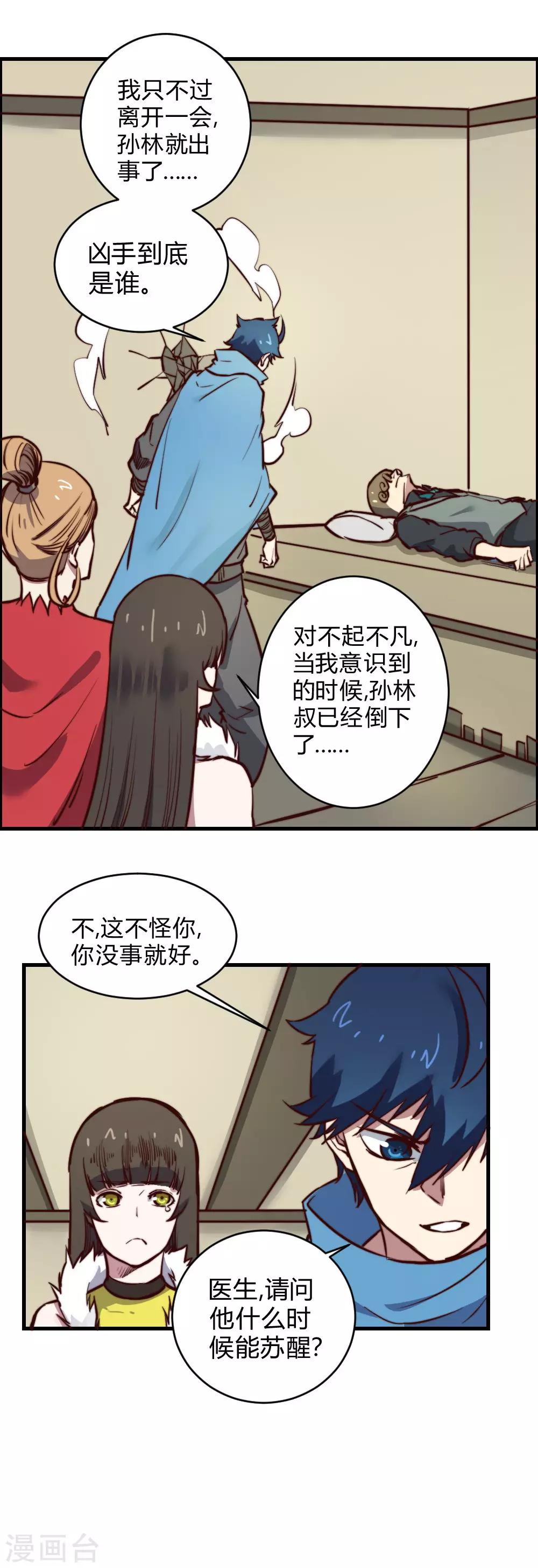 第123话 情报-第133话