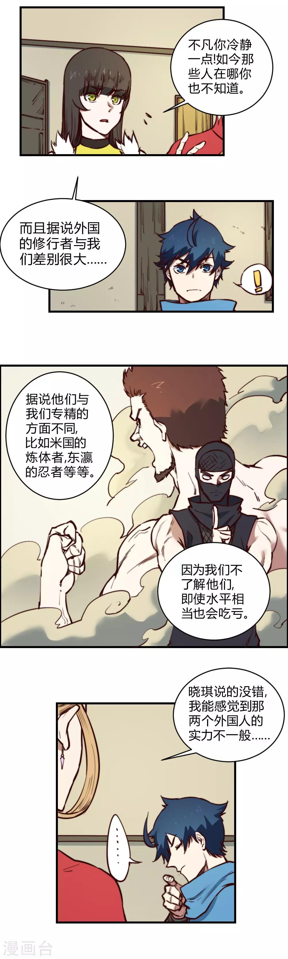 第123话 情报-第133话