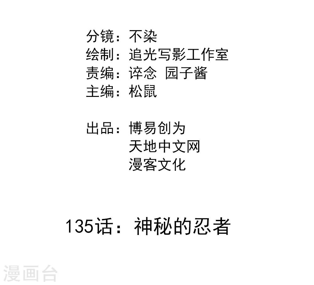 第135话 神秘的忍者-第145话