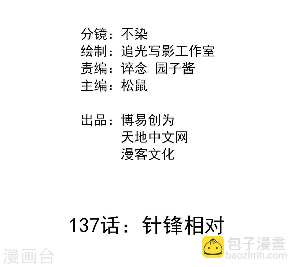 第137话 针锋相对-第147话