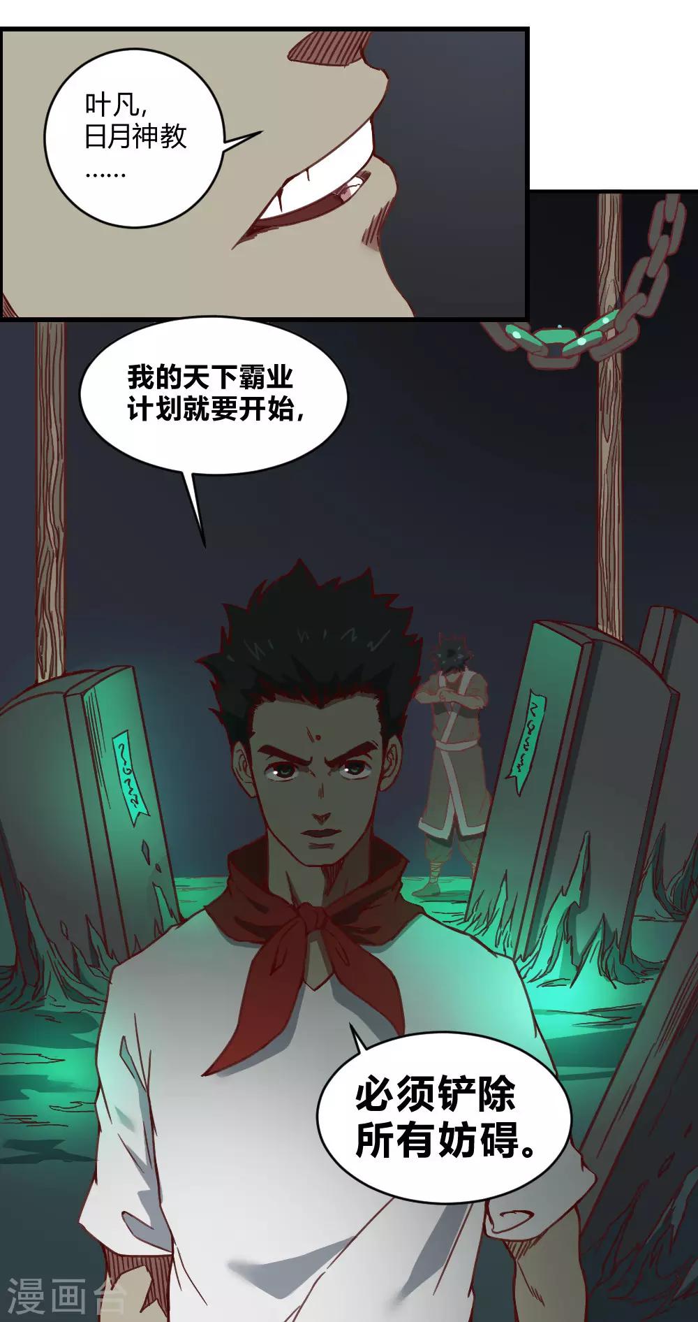 第139话 欢迎来到我的世界-第149话