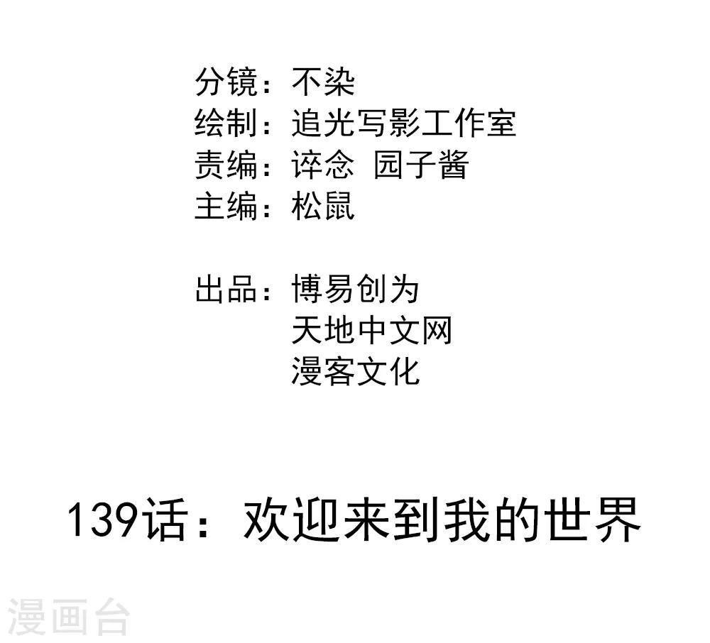 第139话 欢迎来到我的世界-第149话