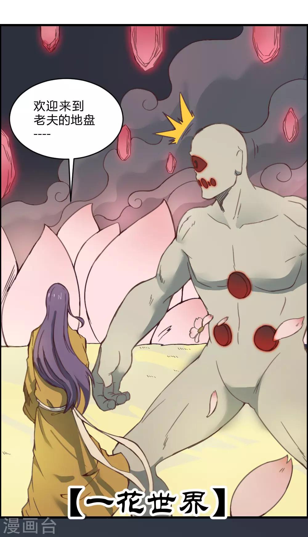 第139话 欢迎来到我的世界-第149话