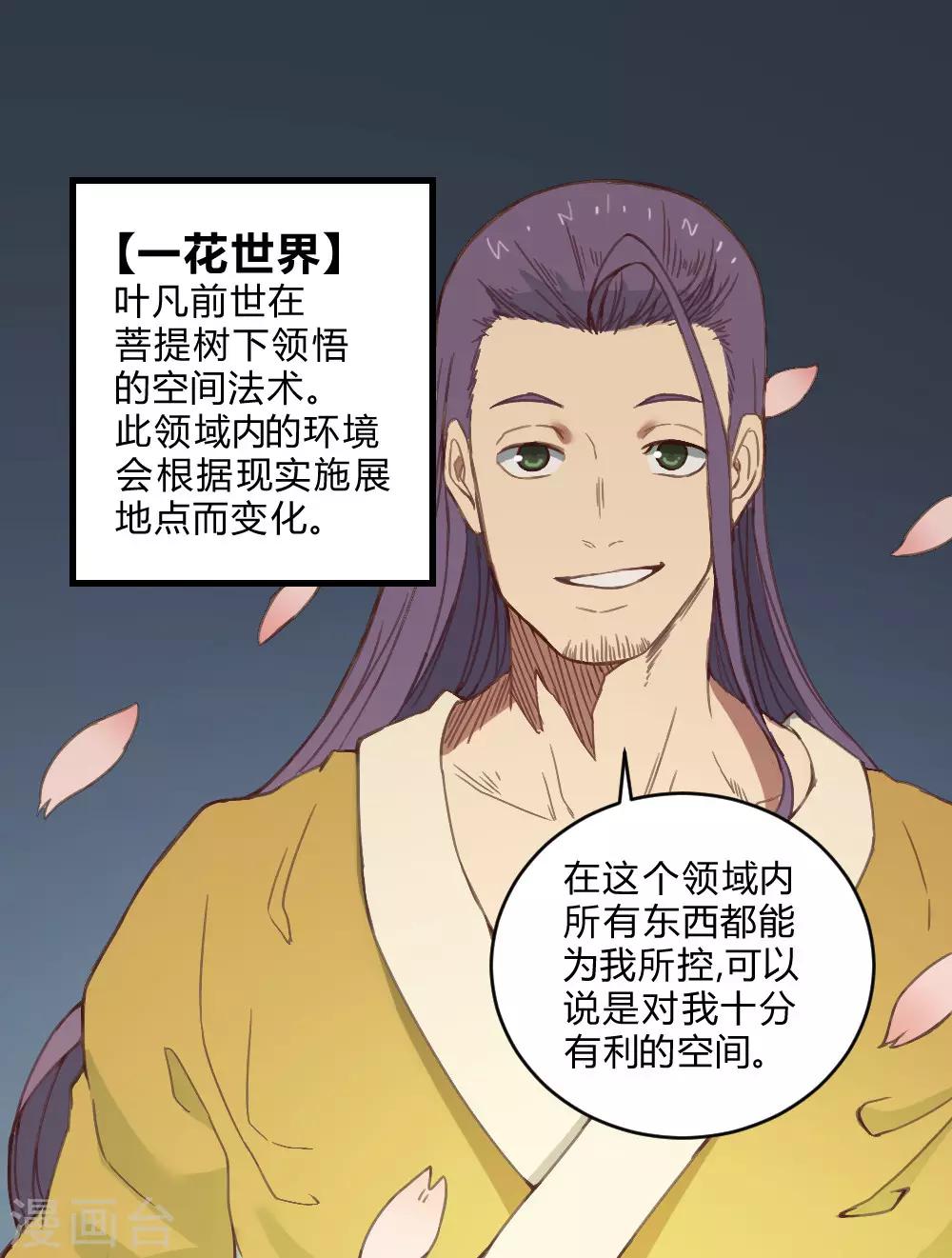 第139话 欢迎来到我的世界-第149话