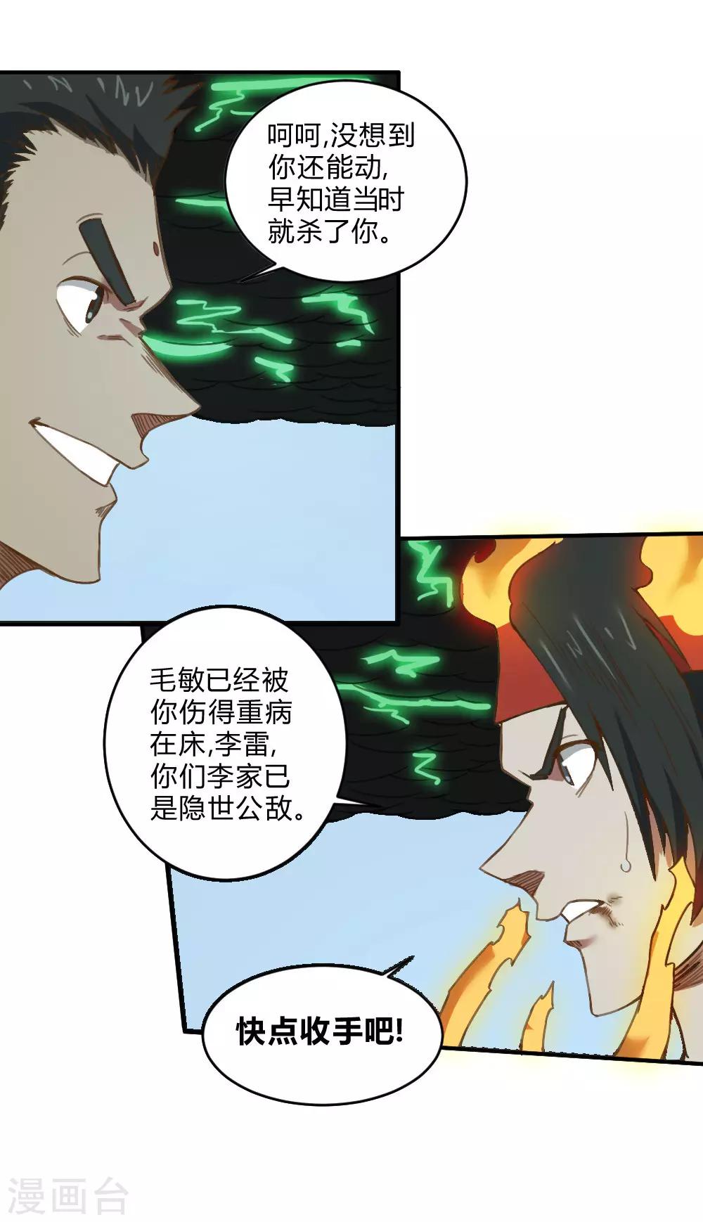 第143话 助力-第153话