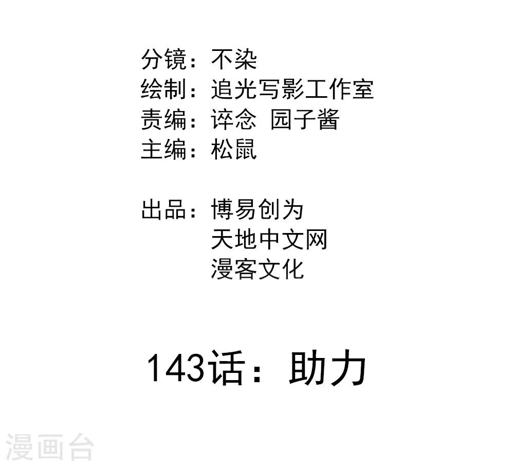 第143话 助力-第153话