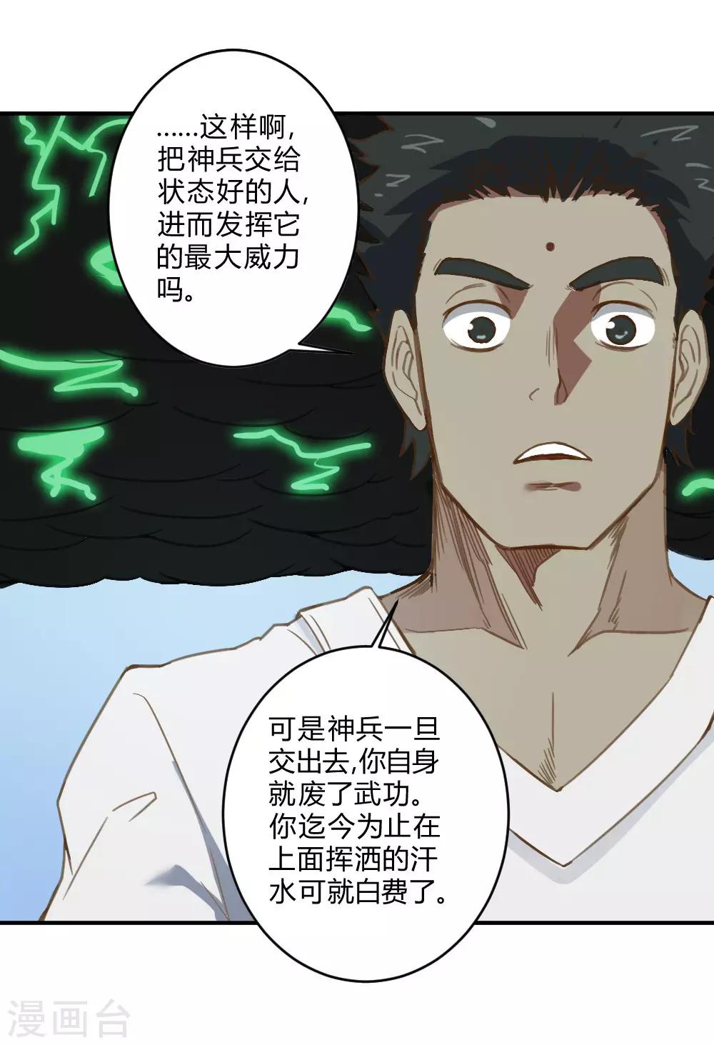 第143话 助力-第153话