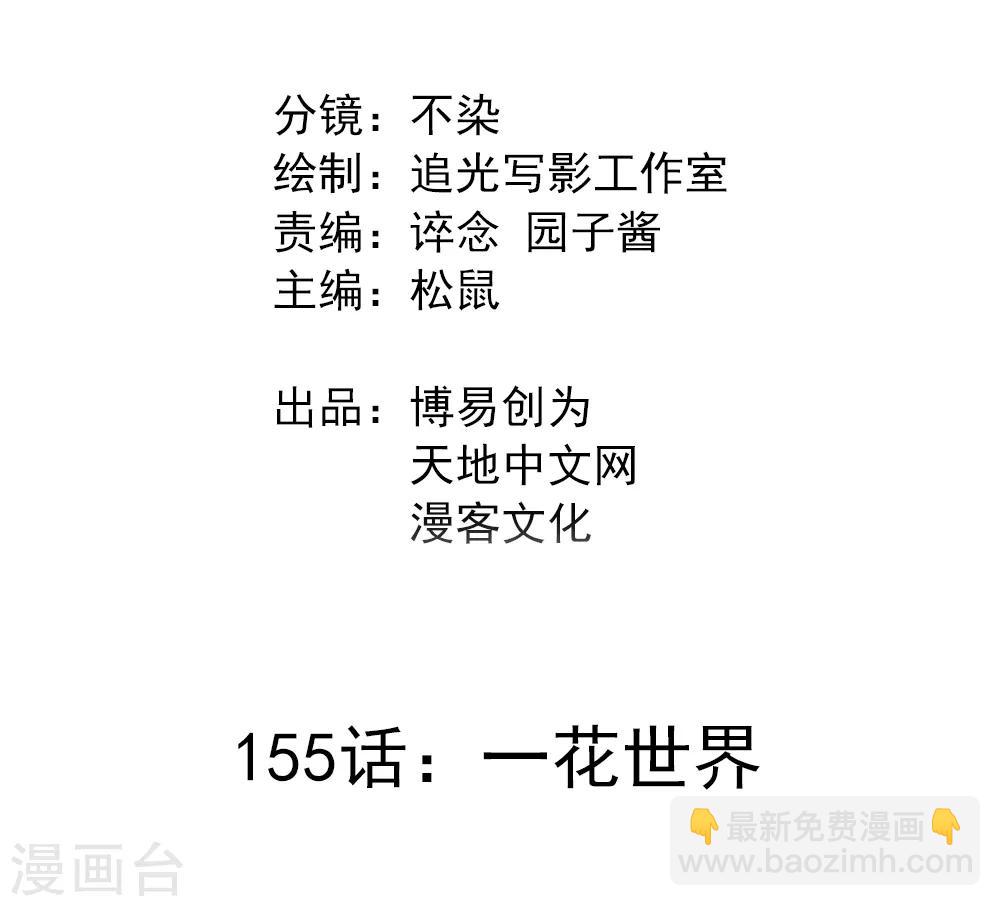 第155话 一花世界-第165话