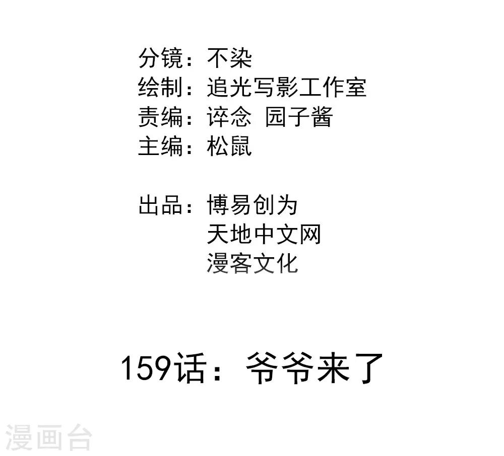 第159话 爷爷来了-第169话