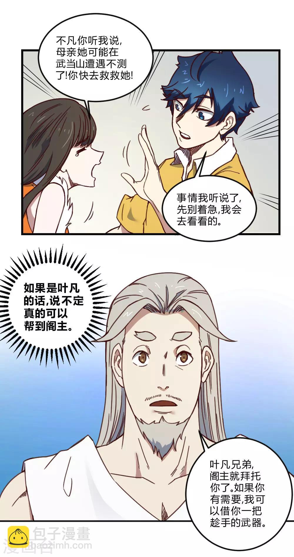 第161话 法宝-第171话