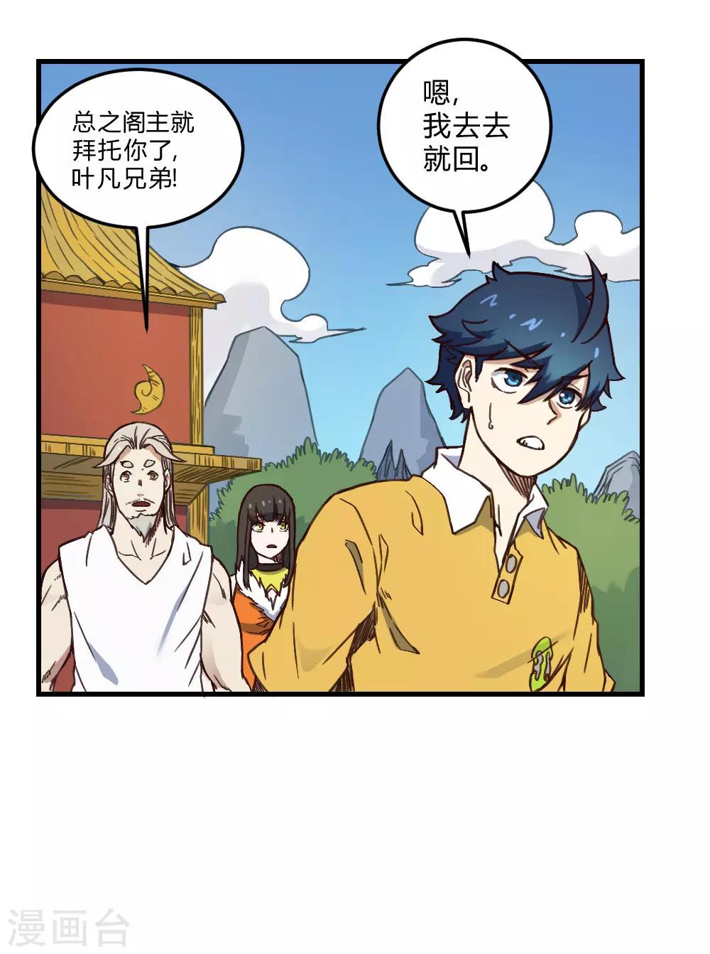 第161话 法宝-第171话