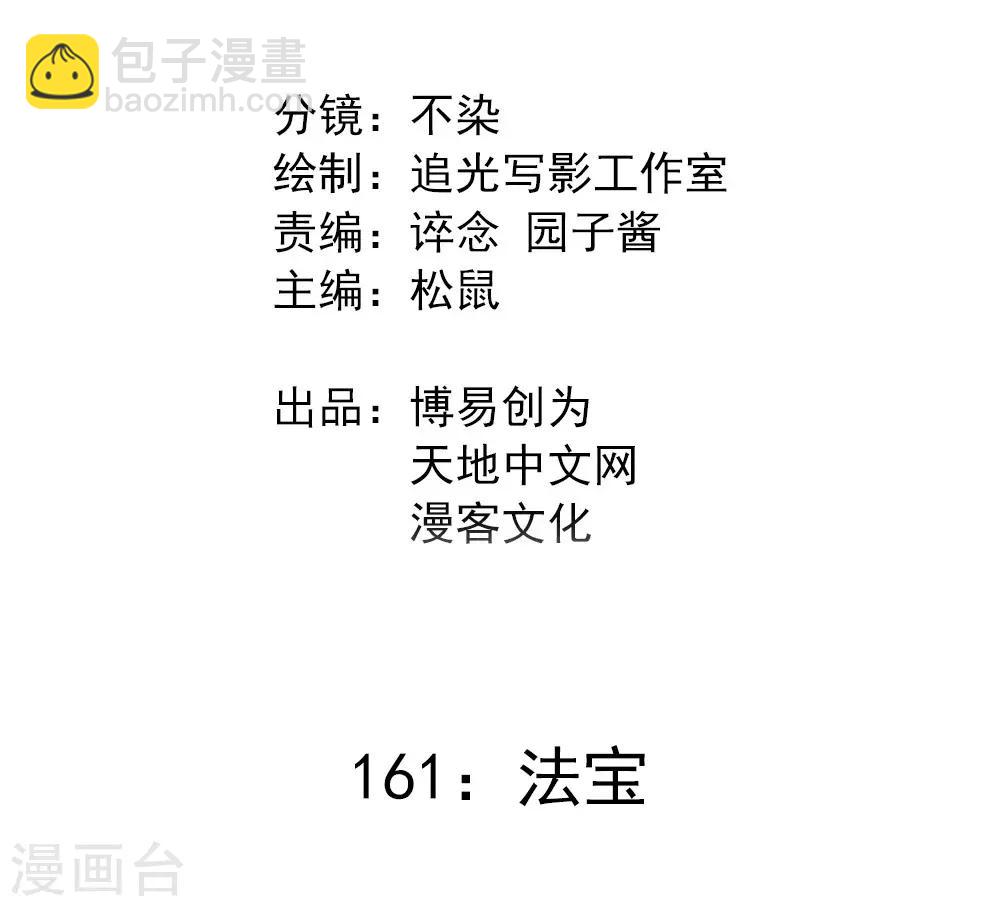 第161话 法宝-第171话