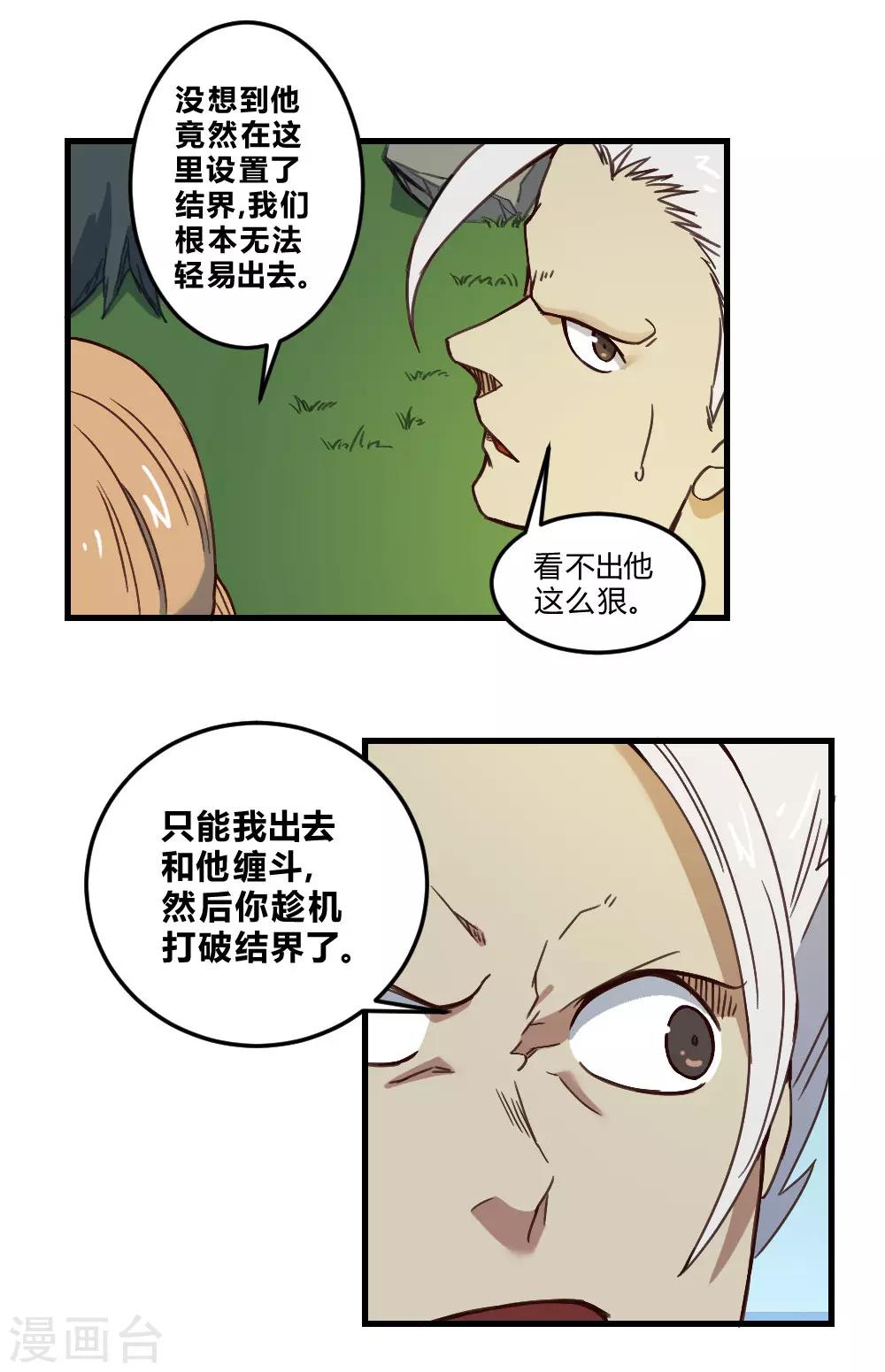 第161话 法宝-第171话