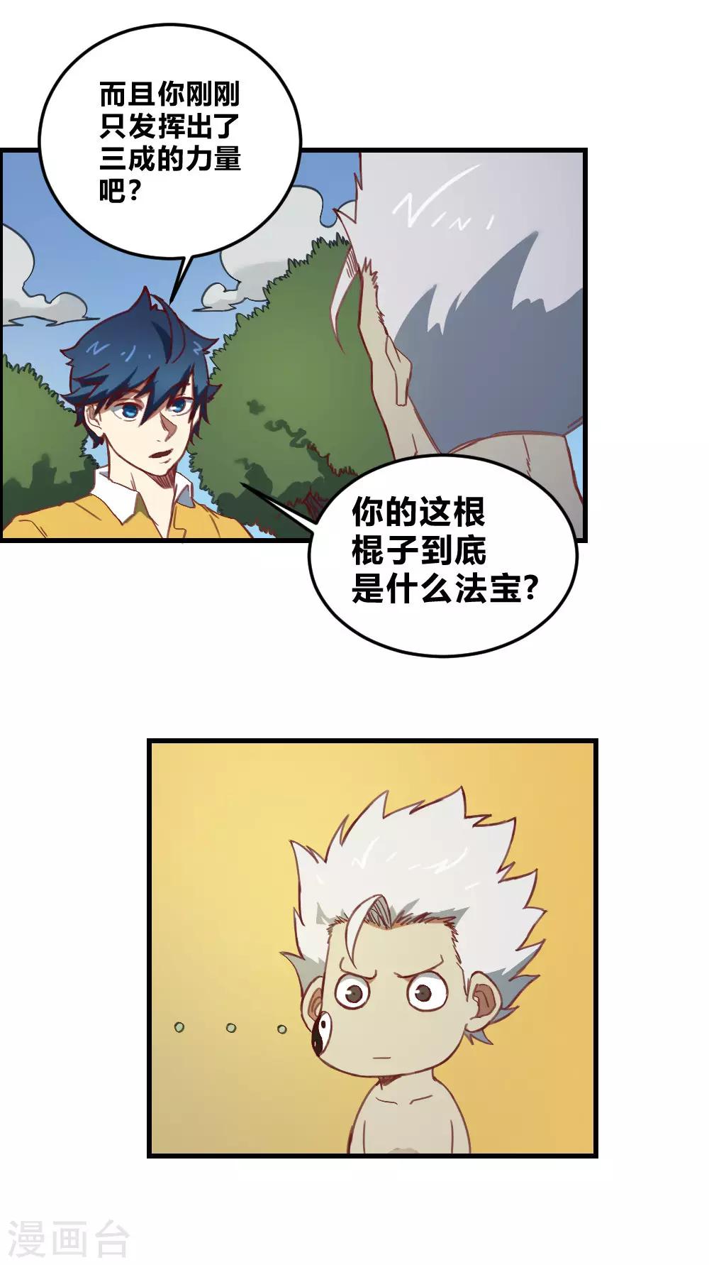 第163话 太乱来了-第173话