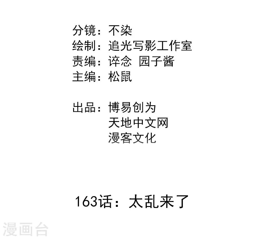 第163话 太乱来了-第173话