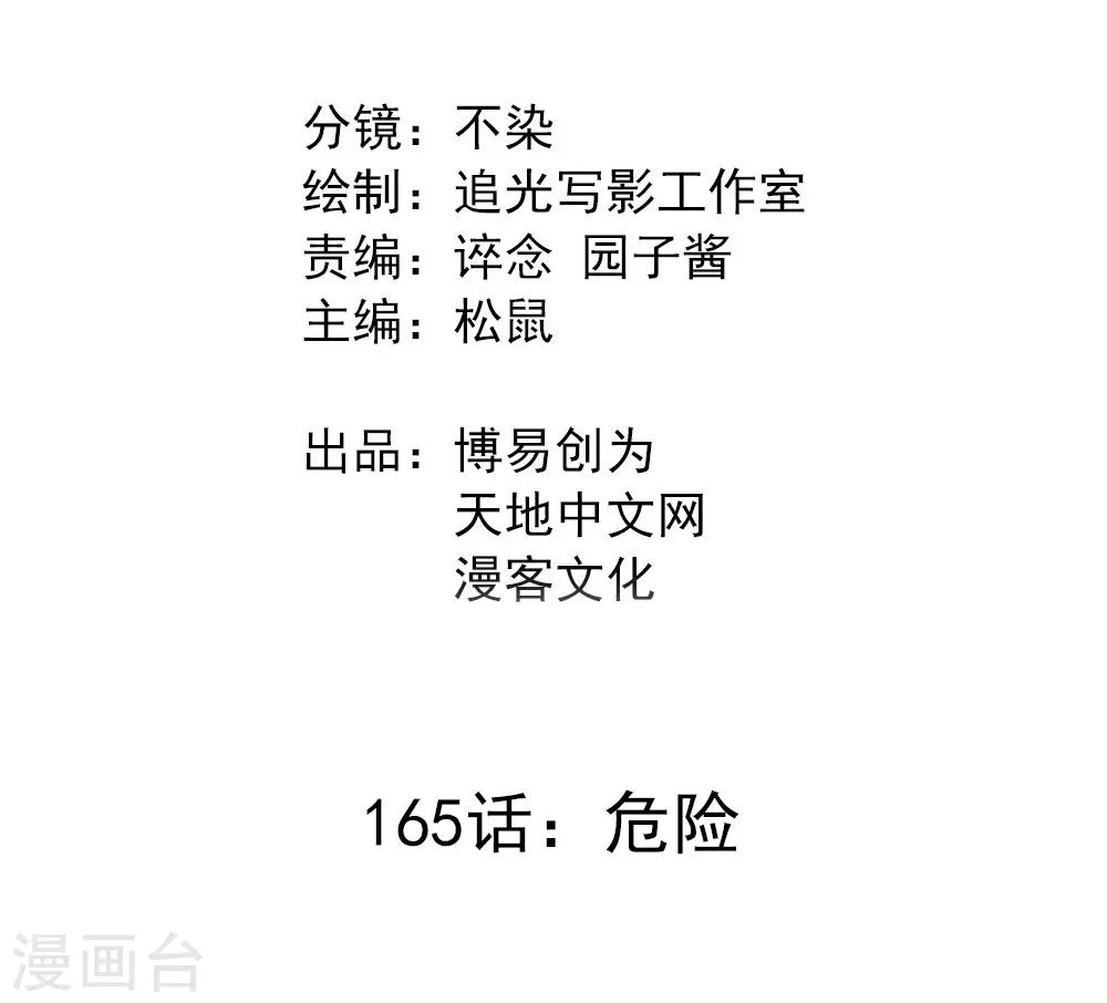 第165话 危险-第175话