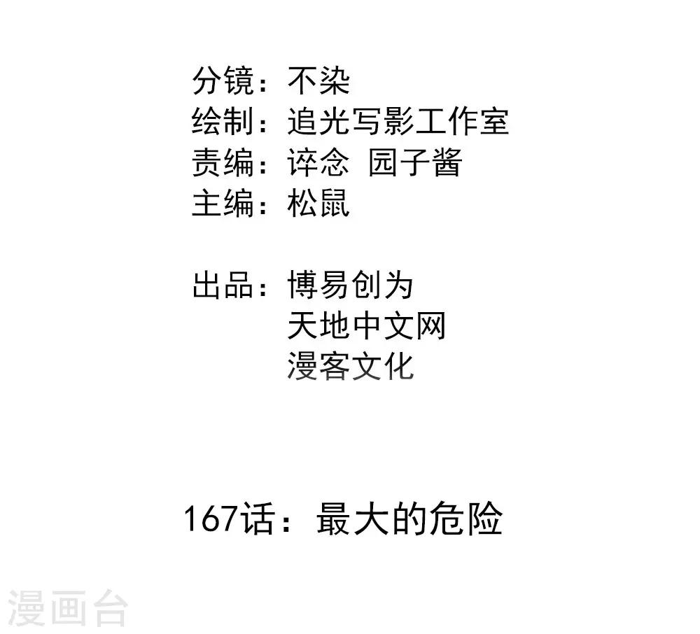 第167话 最大的危险-第177话