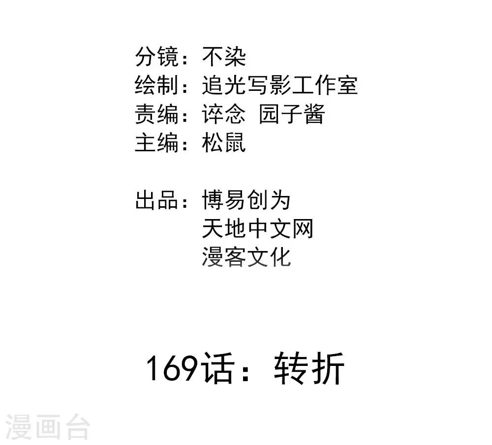 第169话 转折-第179话