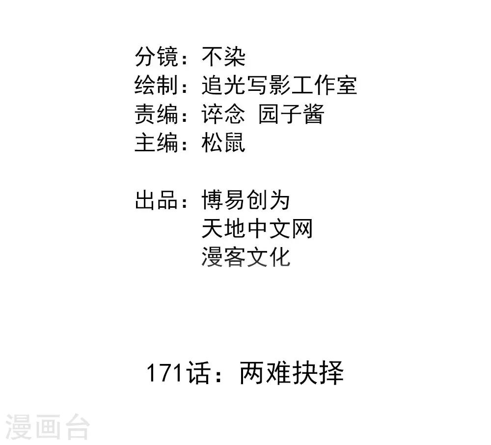 第171话 两难抉择-第181话