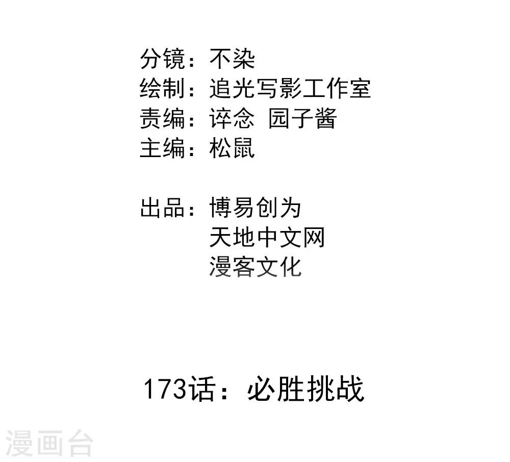 第173话 必胜挑战-第183话