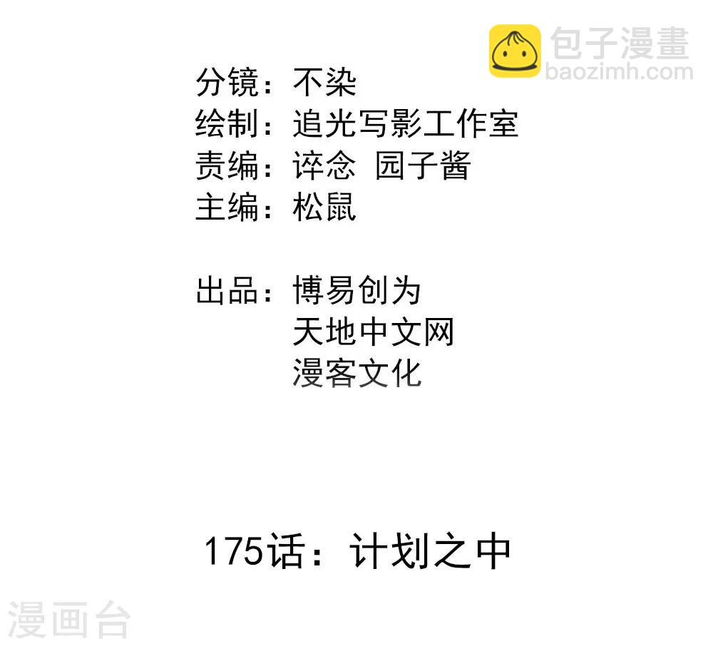 第175话 计划之中-第185话